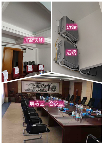  韶关某机关单位会议室屏蔽案例（数字信令级）